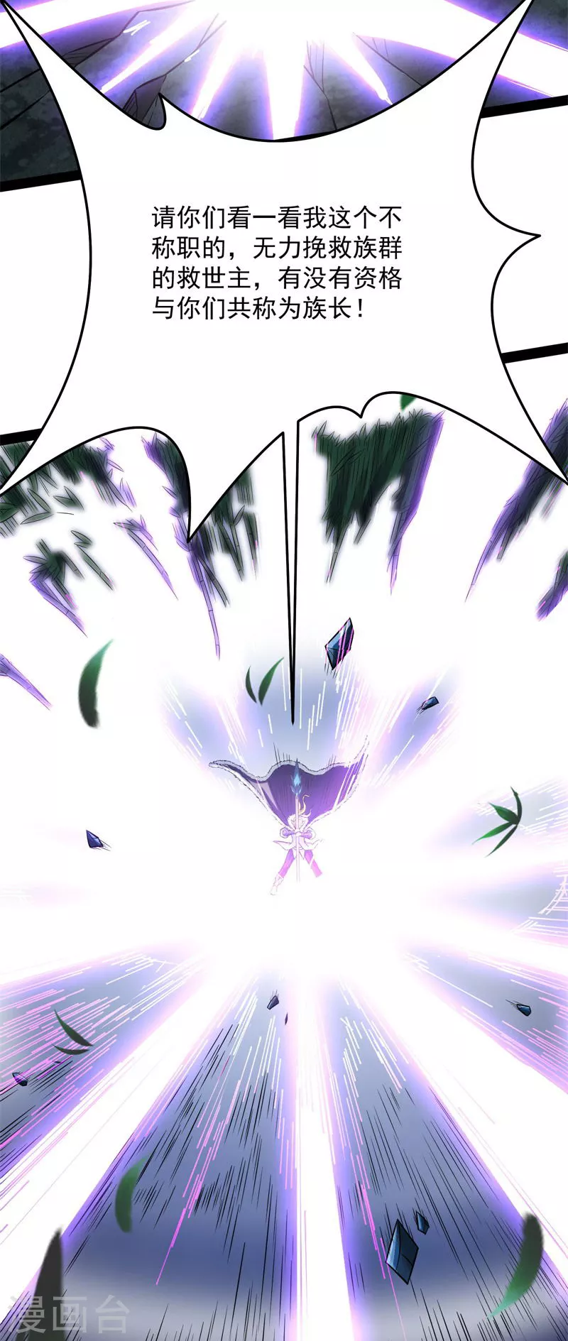 第148话 精灵魔导师之绝唱 第20页