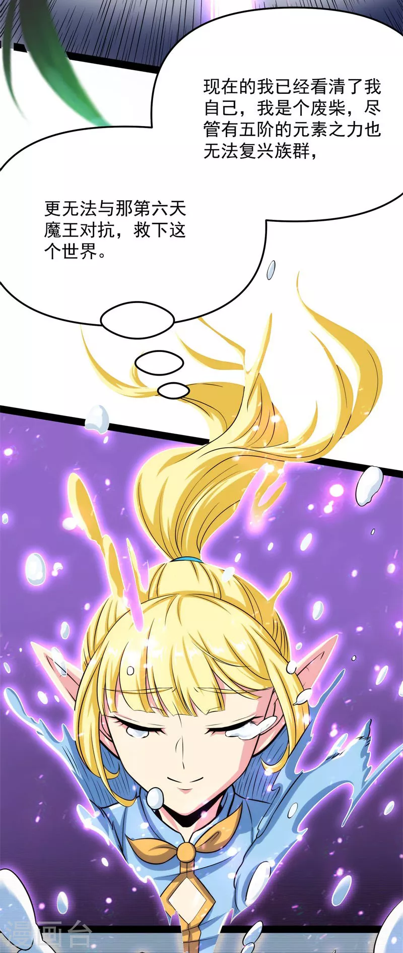 第148话 精灵魔导师之绝唱 第21页