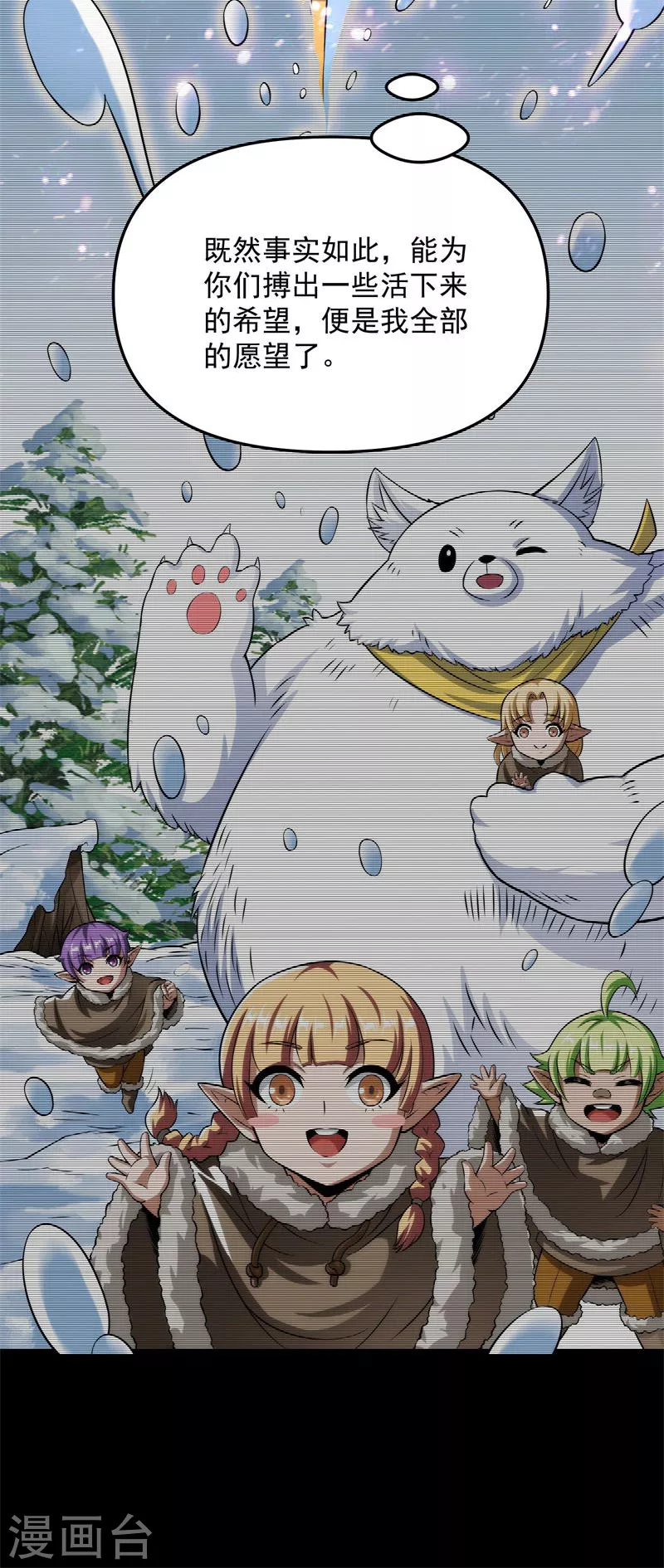 第148话 精灵魔导师之绝唱 第22页