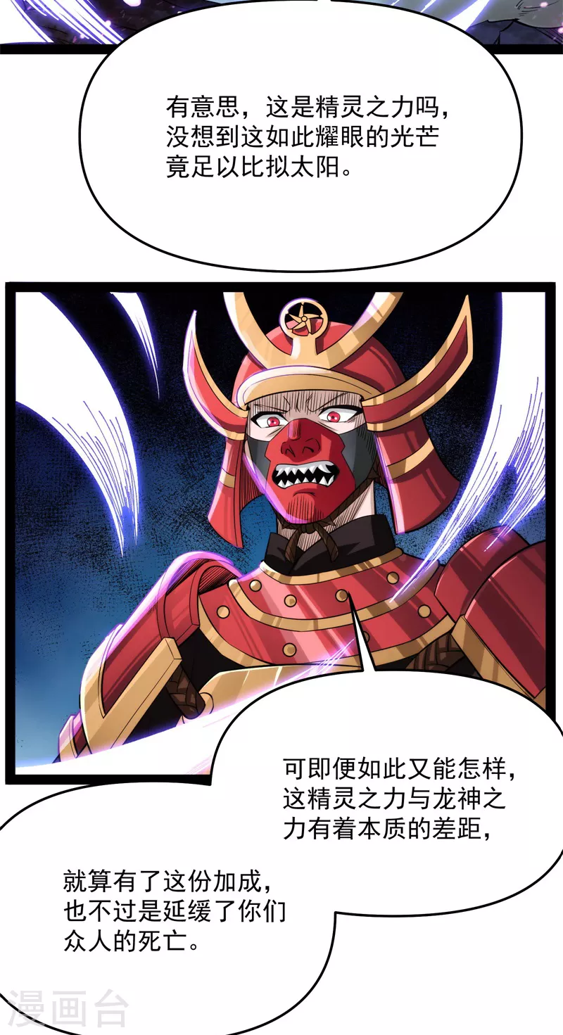 第148话 精灵魔导师之绝唱 第24页