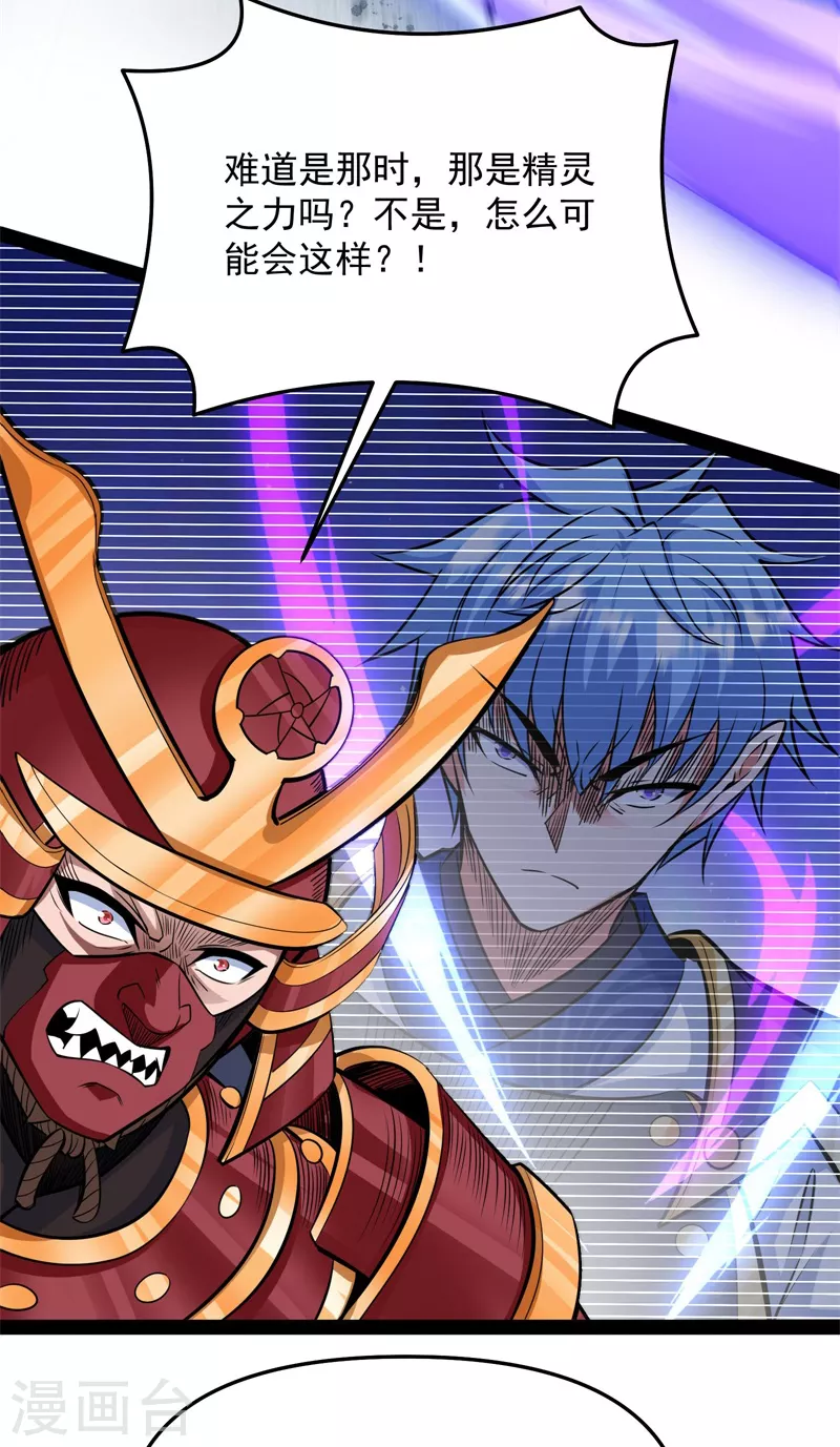 第148话 精灵魔导师之绝唱 第34页