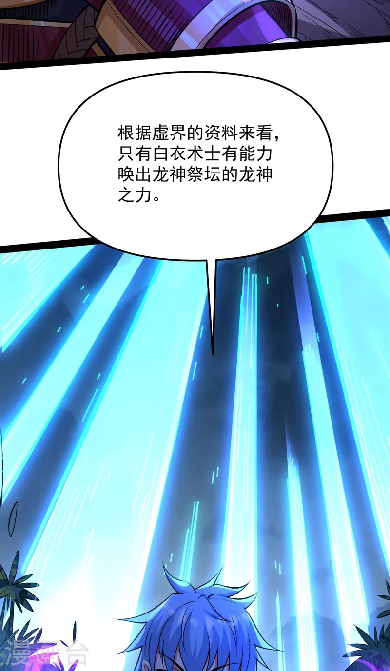 第148话 精灵魔导师之绝唱 第36页
