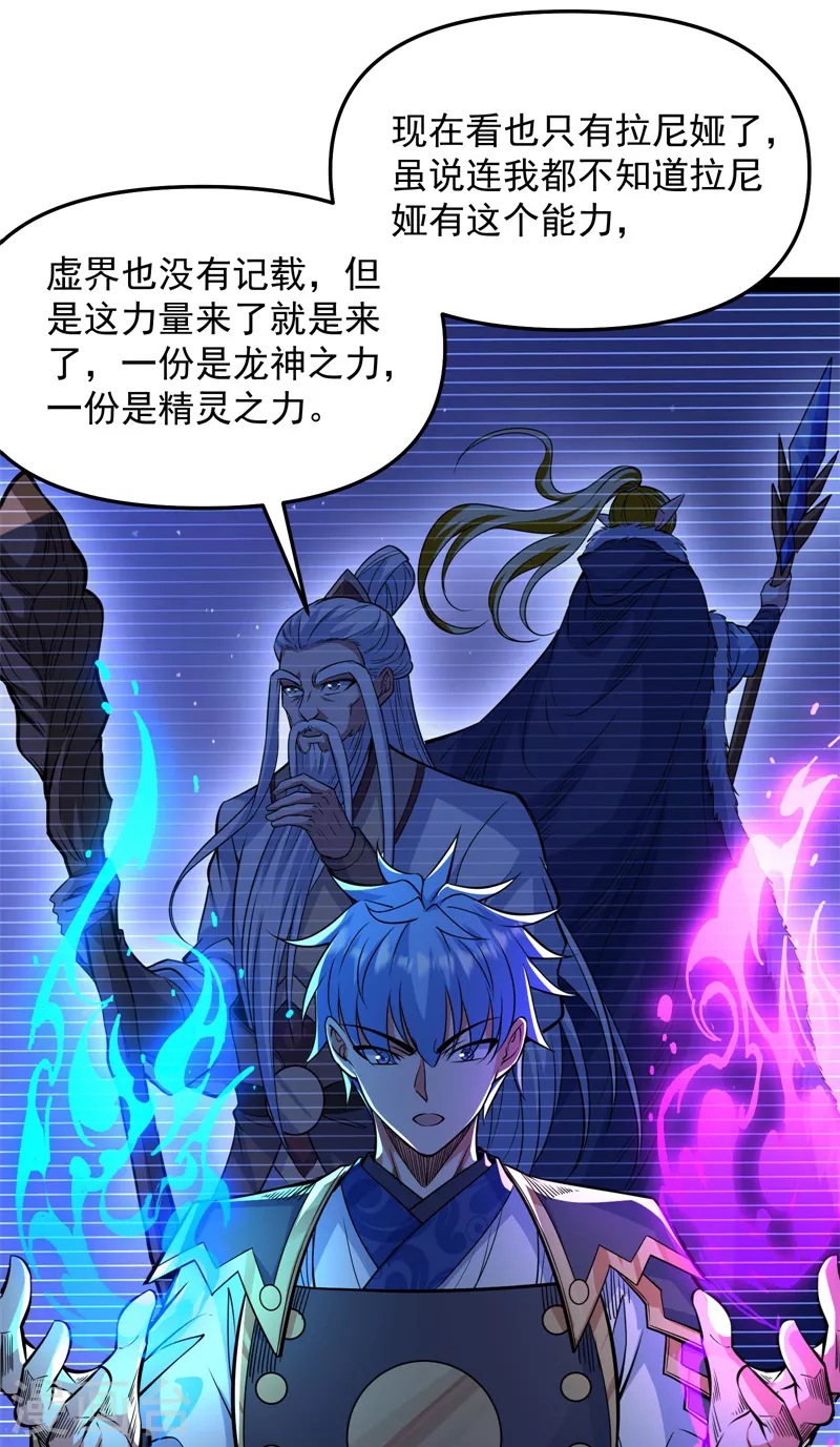 第148话 精灵魔导师之绝唱 第38页