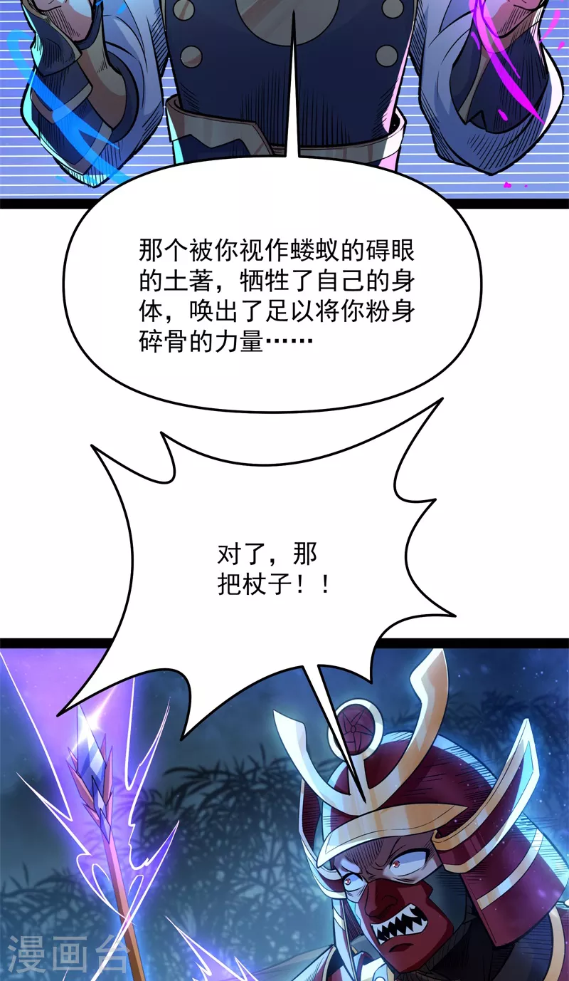第148话 精灵魔导师之绝唱 第39页