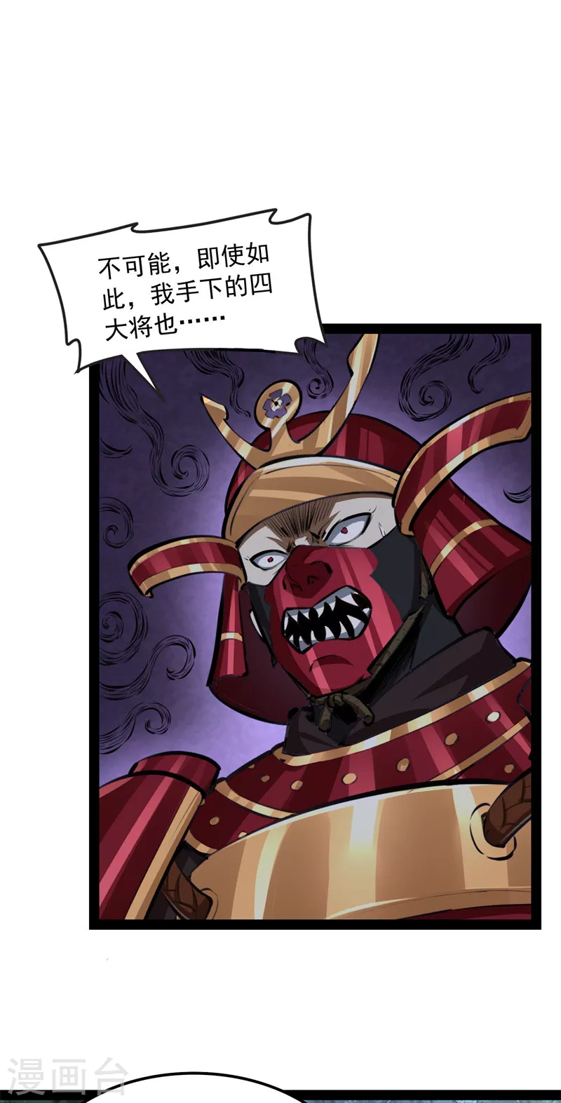 第149话 第二形态 第3页