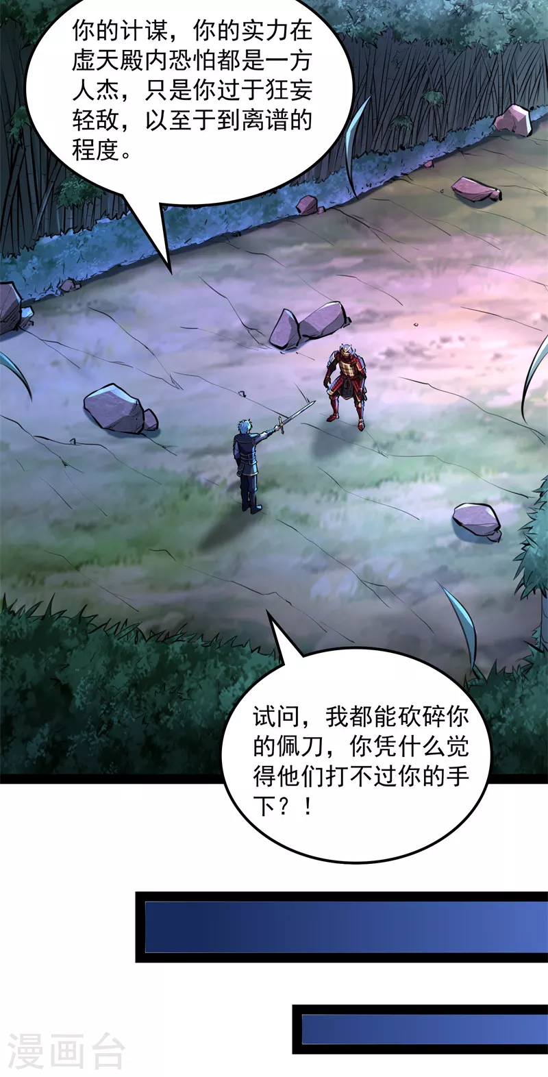 第149话 第二形态 第4页