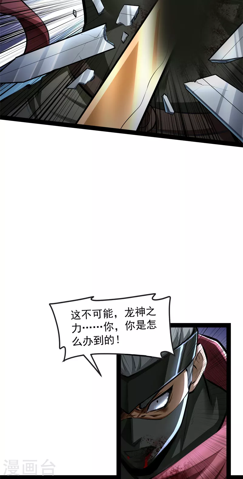 第149话 第二形态 第6页