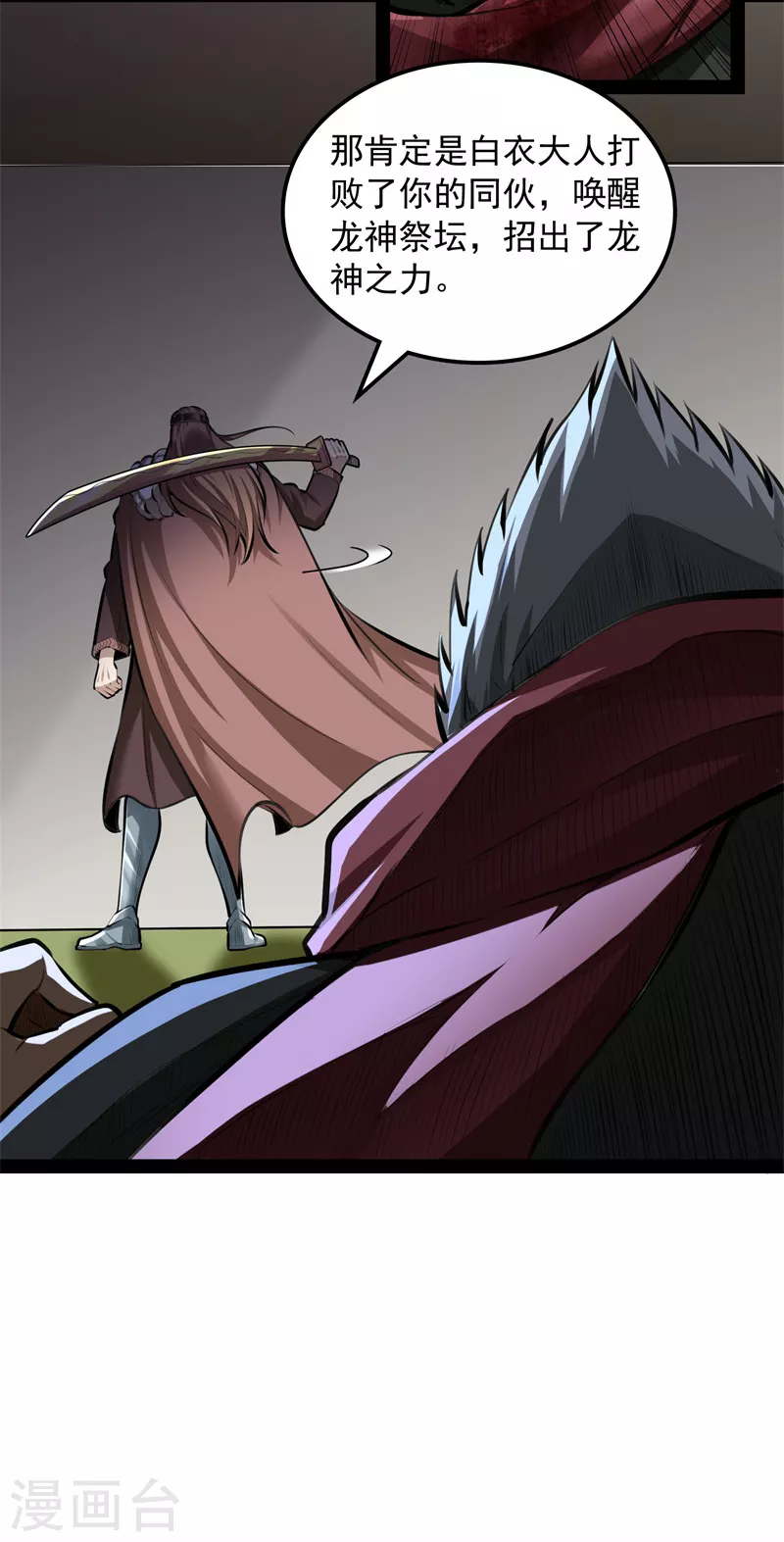 第149话 第二形态 第7页