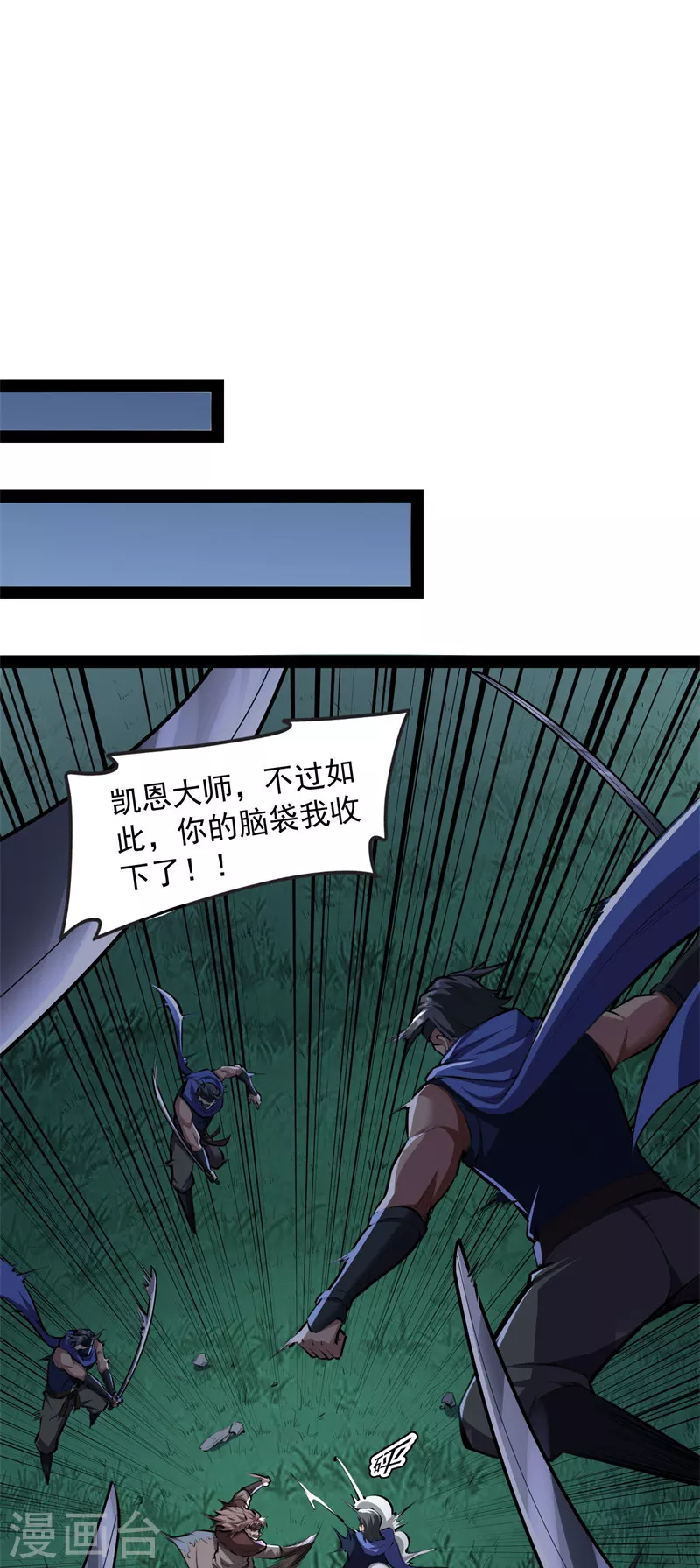 第149话 第二形态 第8页