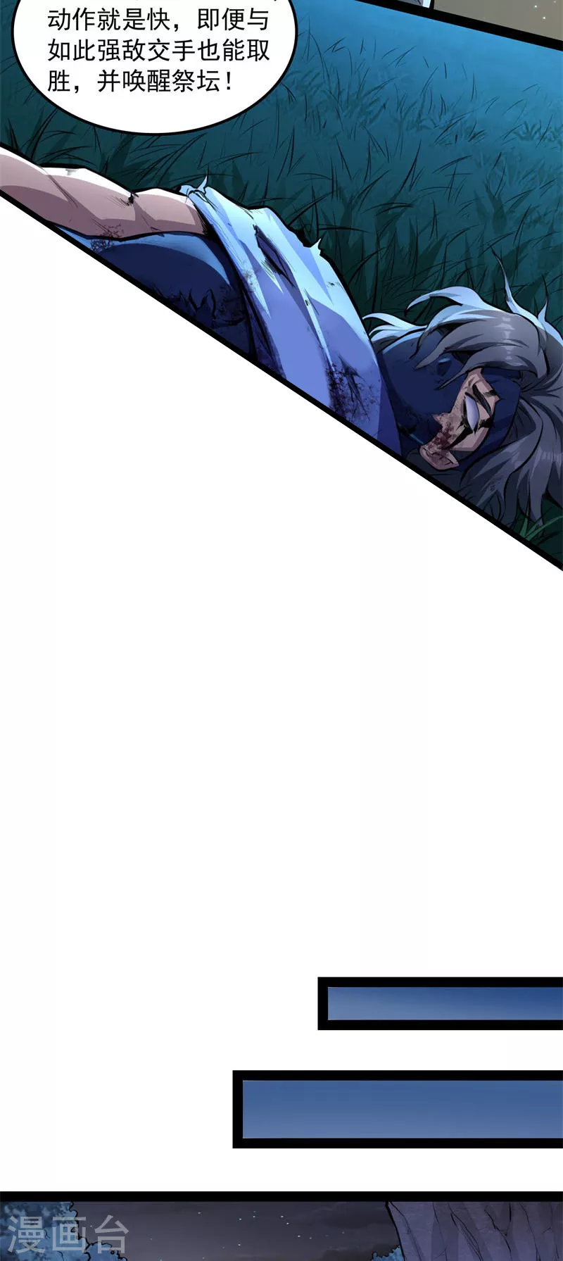 第149话 第二形态 第11页