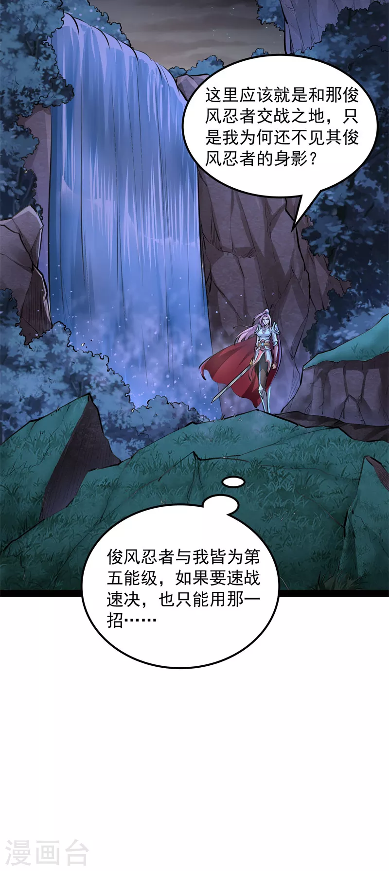第149话 第二形态 第12页