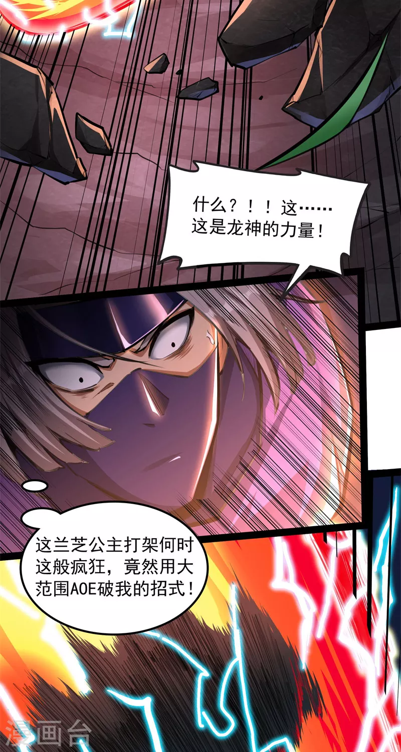 第149话 第二形态 第16页