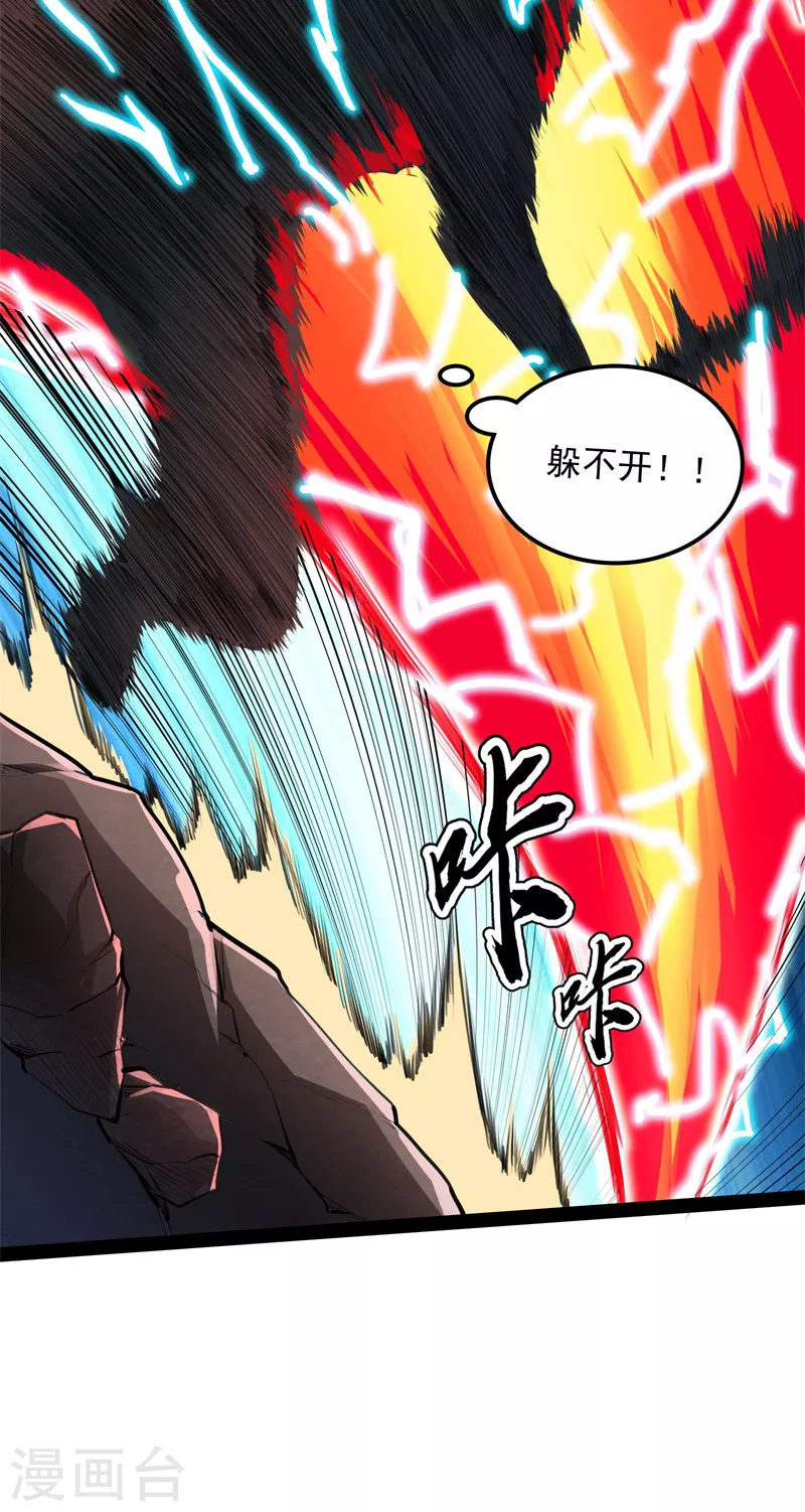 第149话 第二形态 第17页