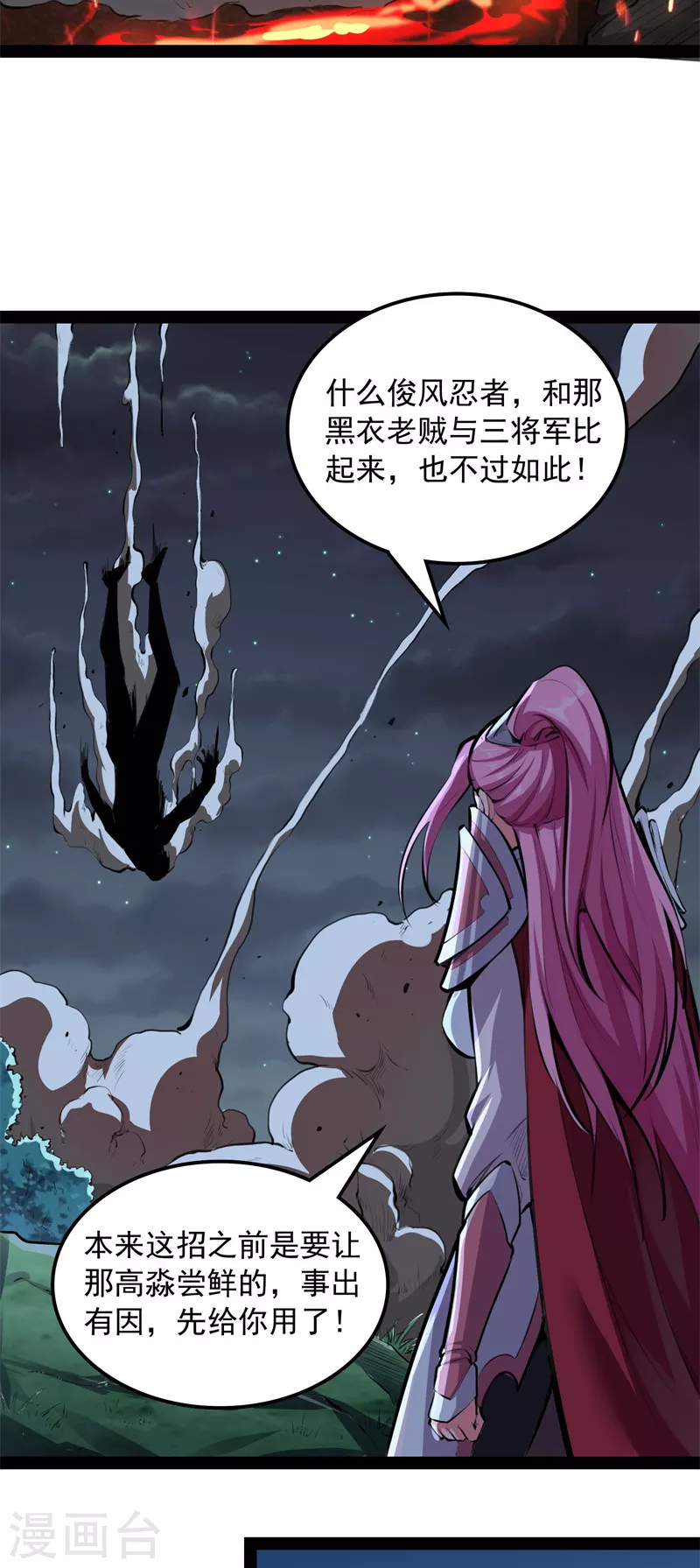 第149话 第二形态 第19页