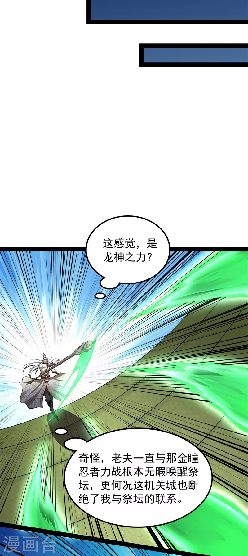 第149话 第二形态 第20页