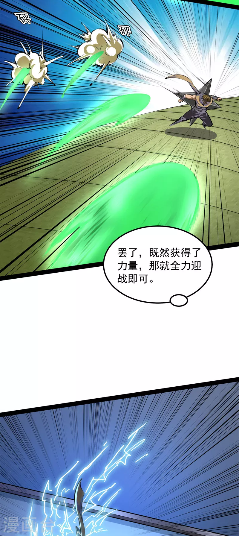 第149话 第二形态 第21页