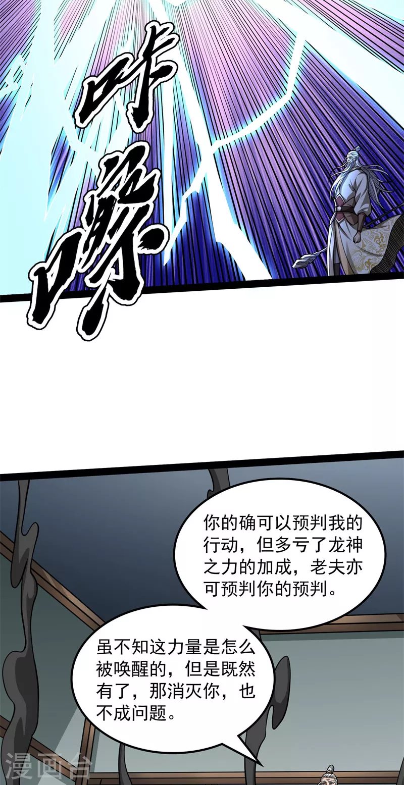 第149话 第二形态 第24页