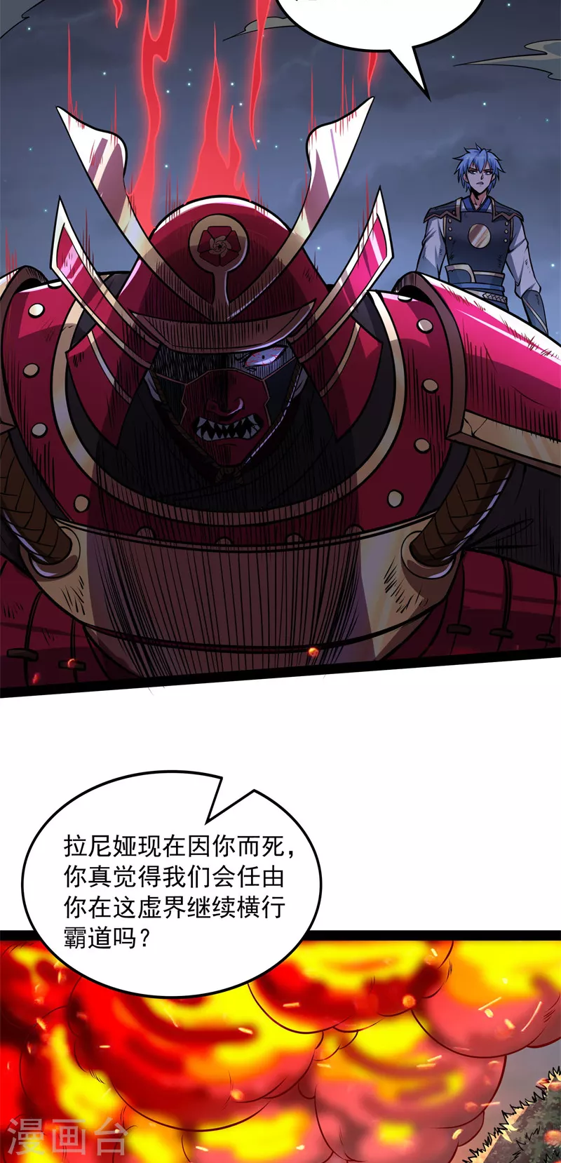 第149话 第二形态 第29页