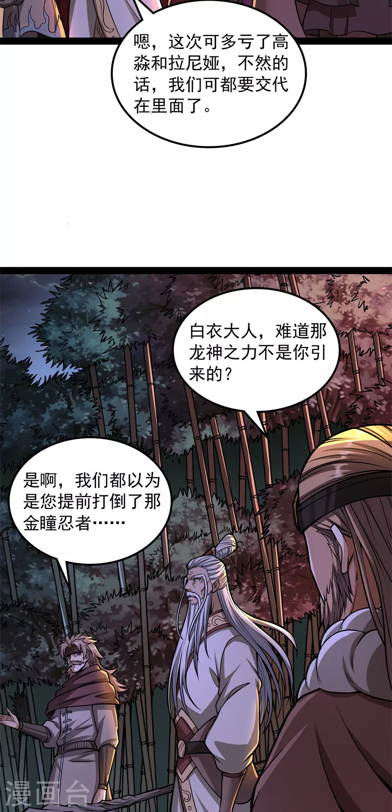 第149话 第二形态 第31页