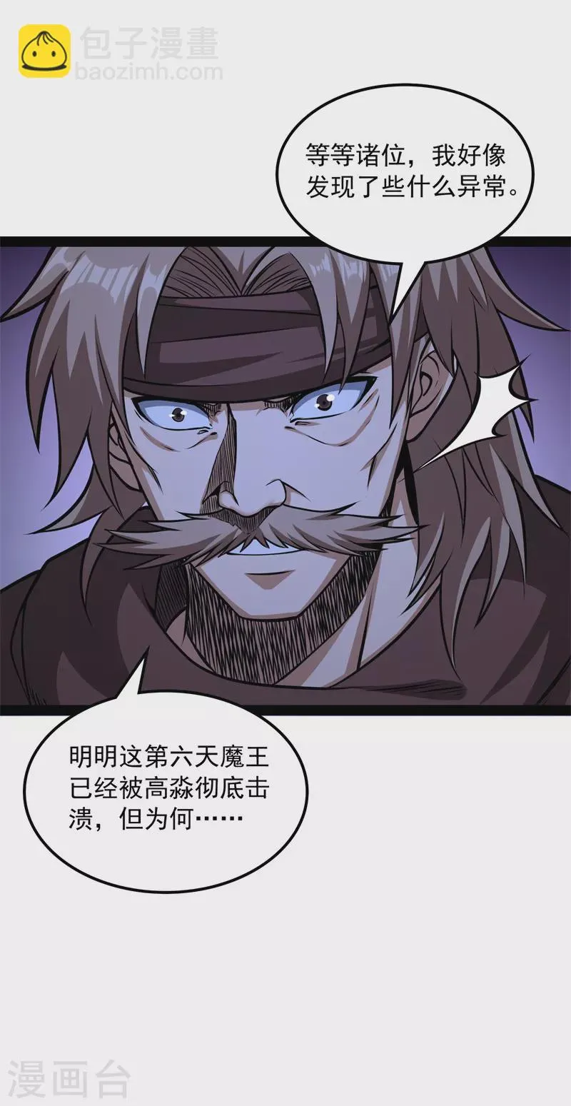 第149话 第二形态 第42页