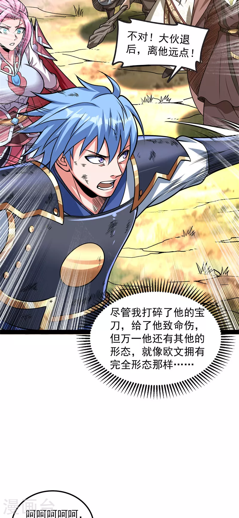 第149话 第二形态 第45页