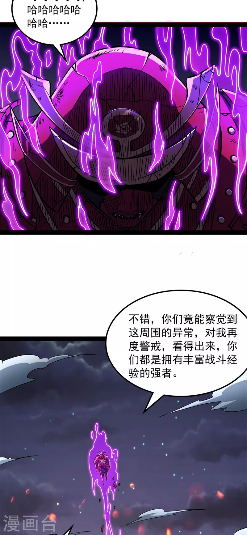 第149话 第二形态 第46页