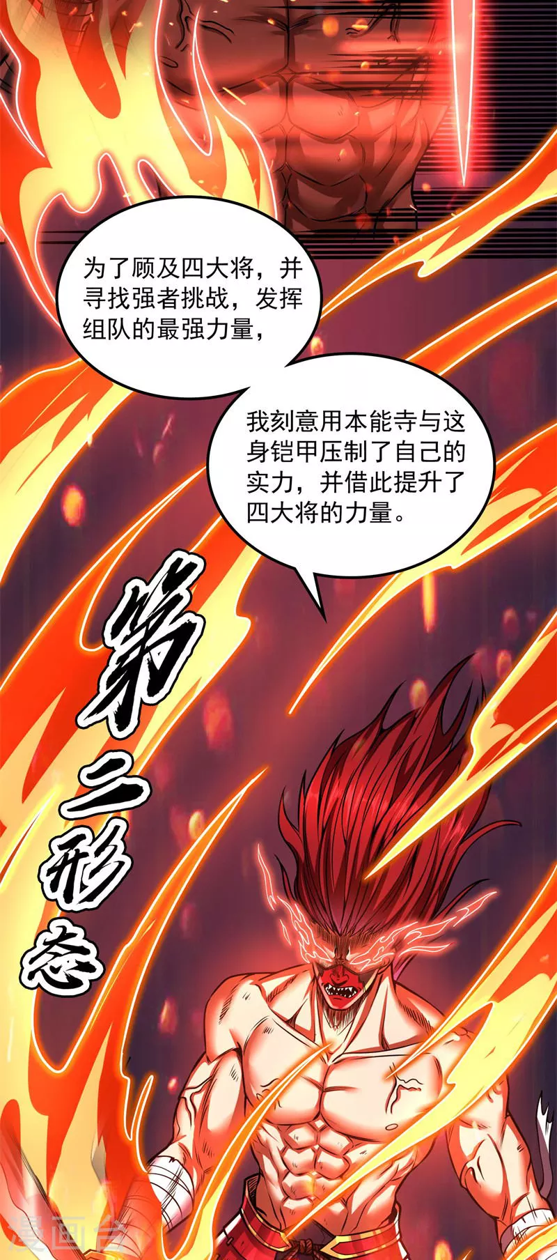 第149话 第二形态 第51页