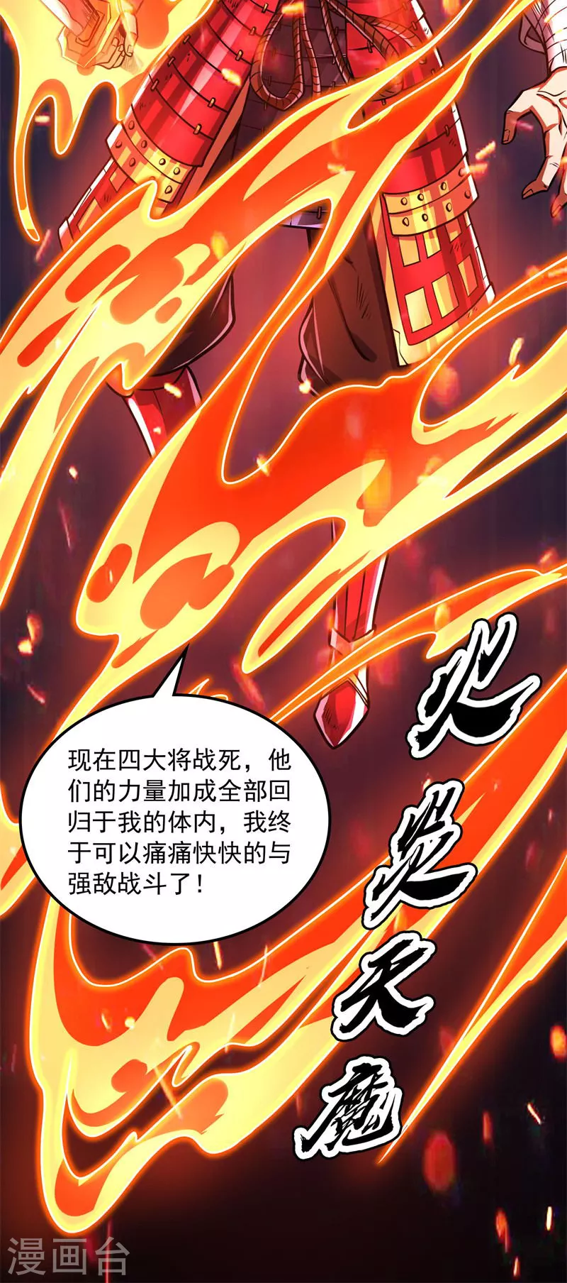 第149话 第二形态 第52页