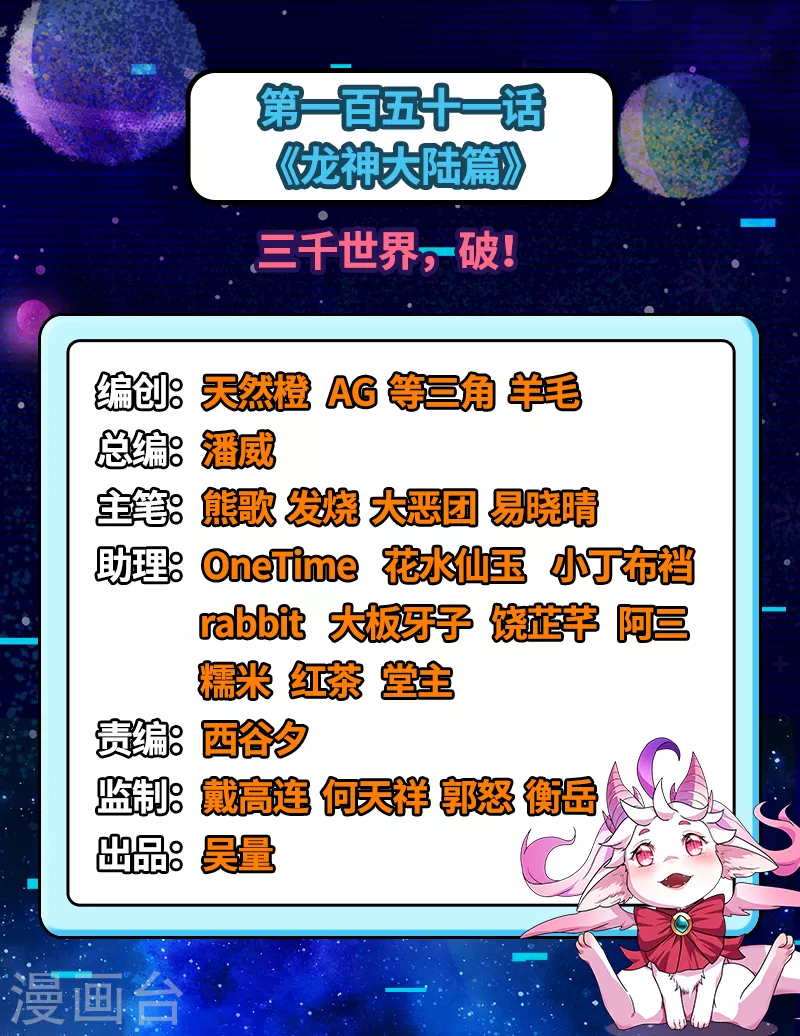 第151话 三千世界，破！ 第2页