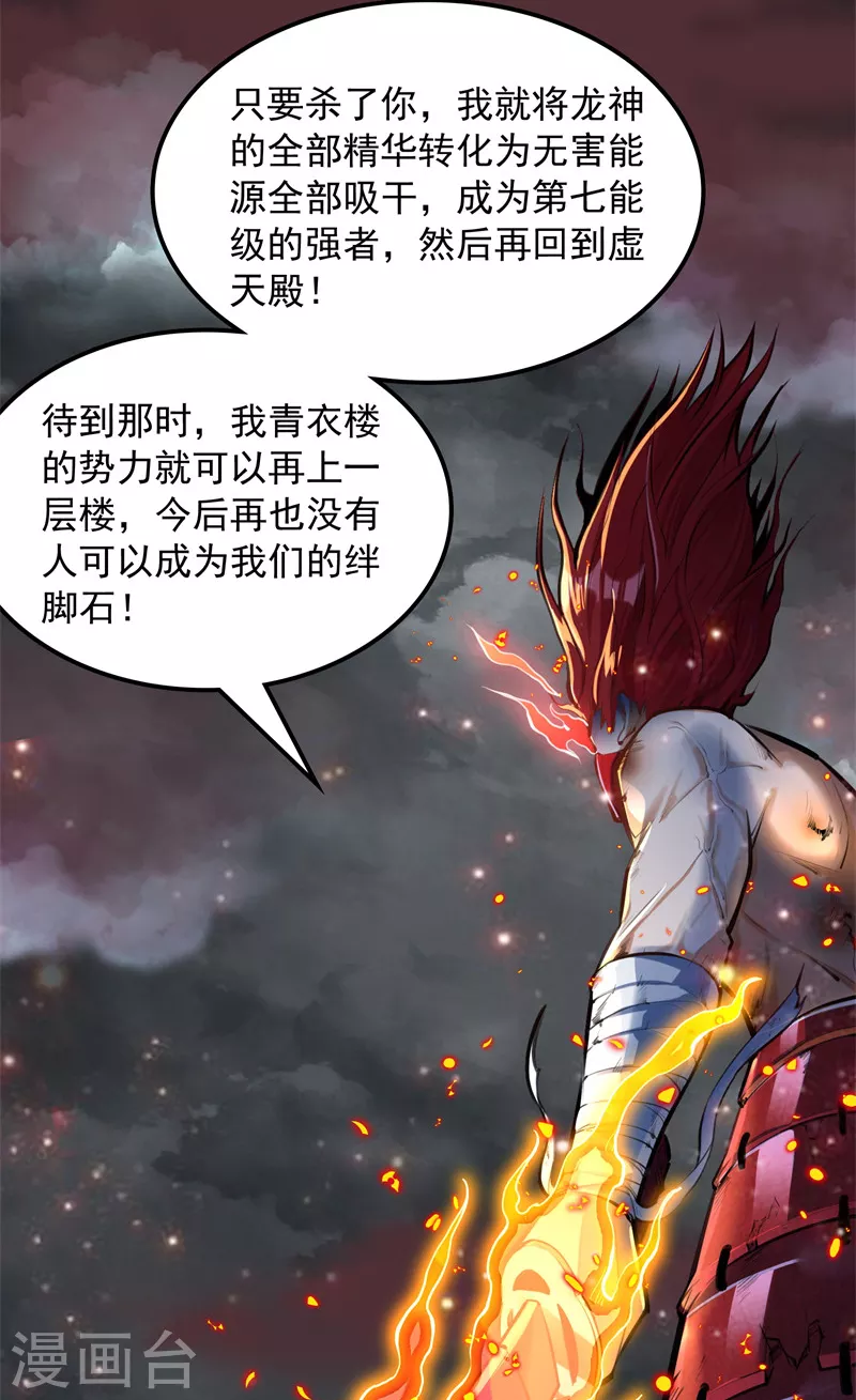 第151话 三千世界，破！ 第4页