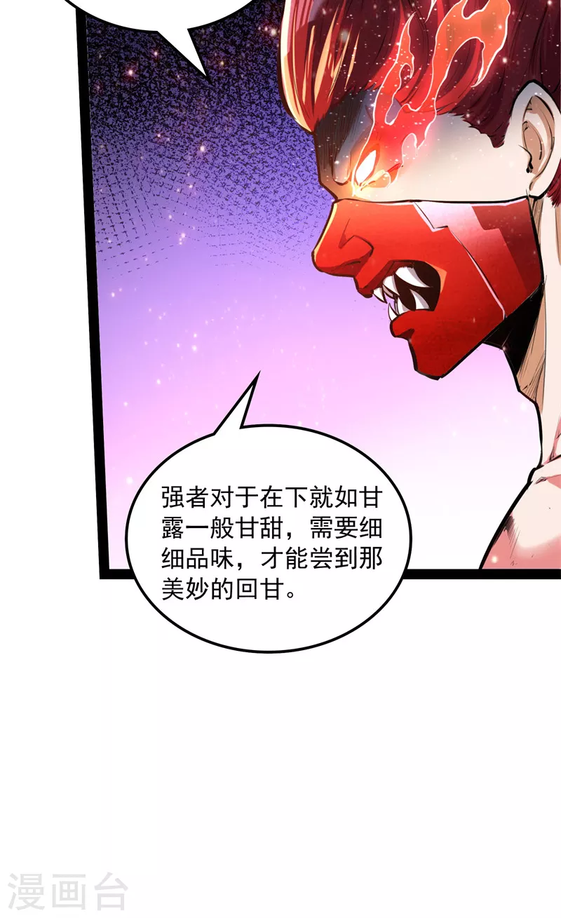 第151话 三千世界，破！ 第7页