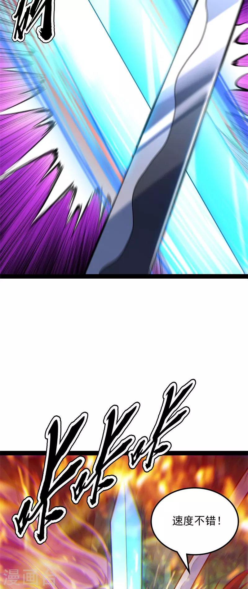 第151话 三千世界，破！ 第9页