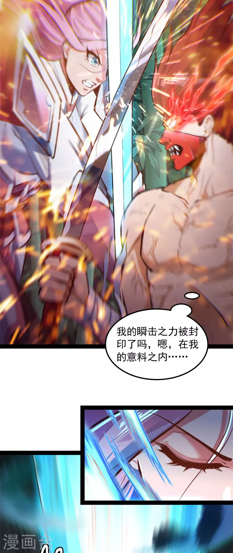 第151话 三千世界，破！ 第10页