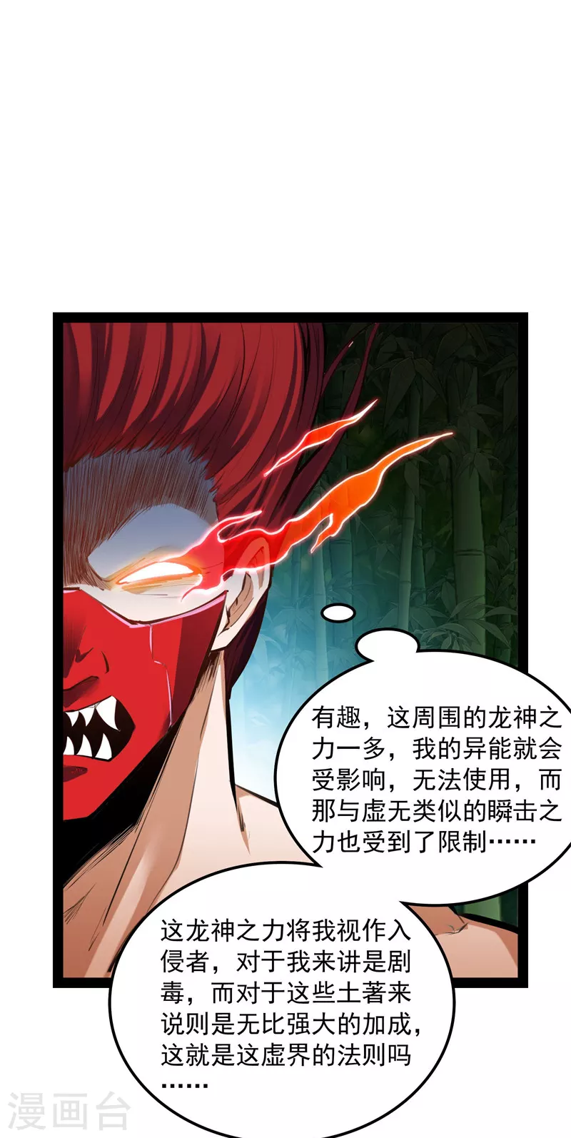 第151话 三千世界，破！ 第13页