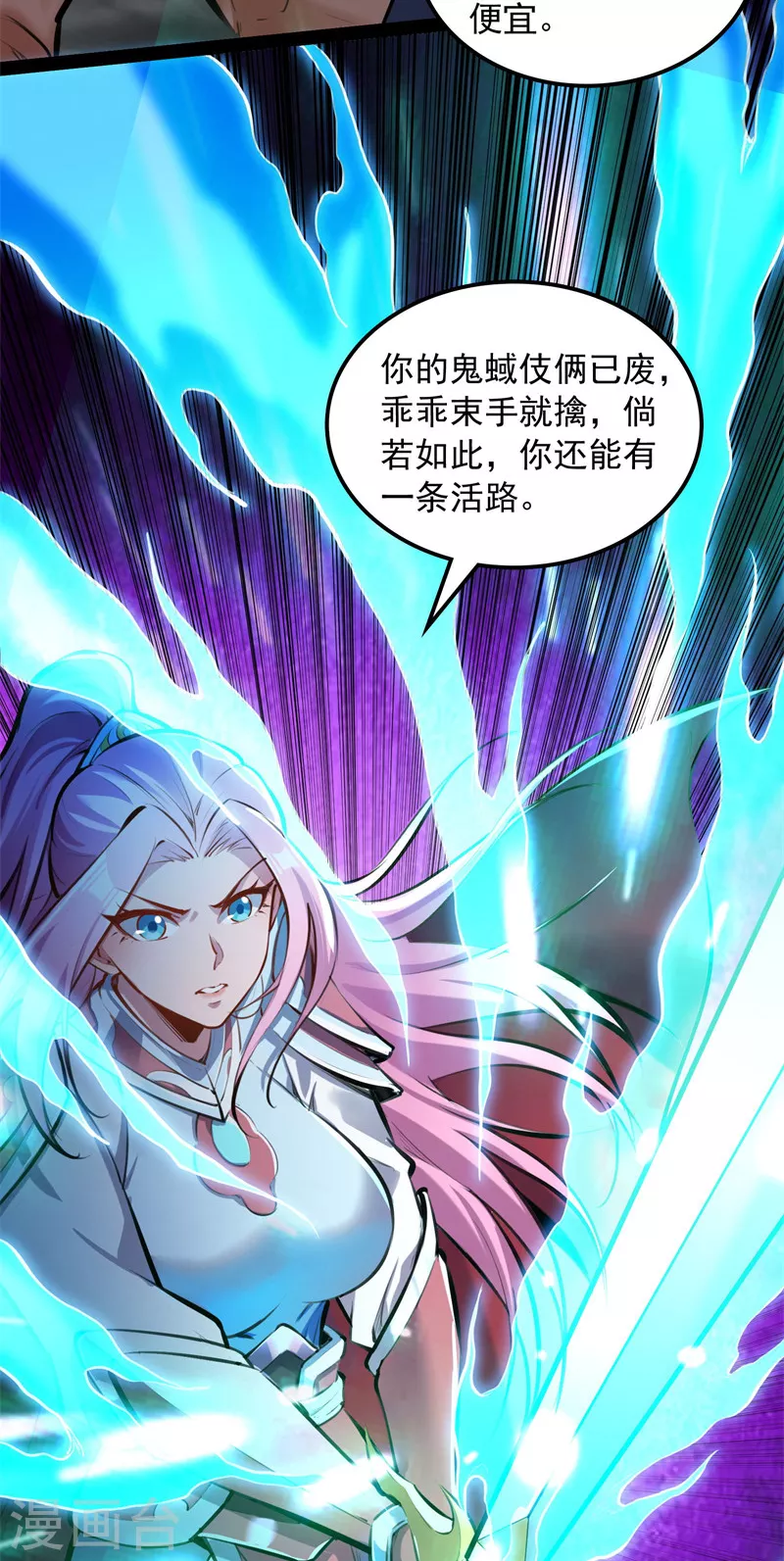 第151话 三千世界，破！ 第15页