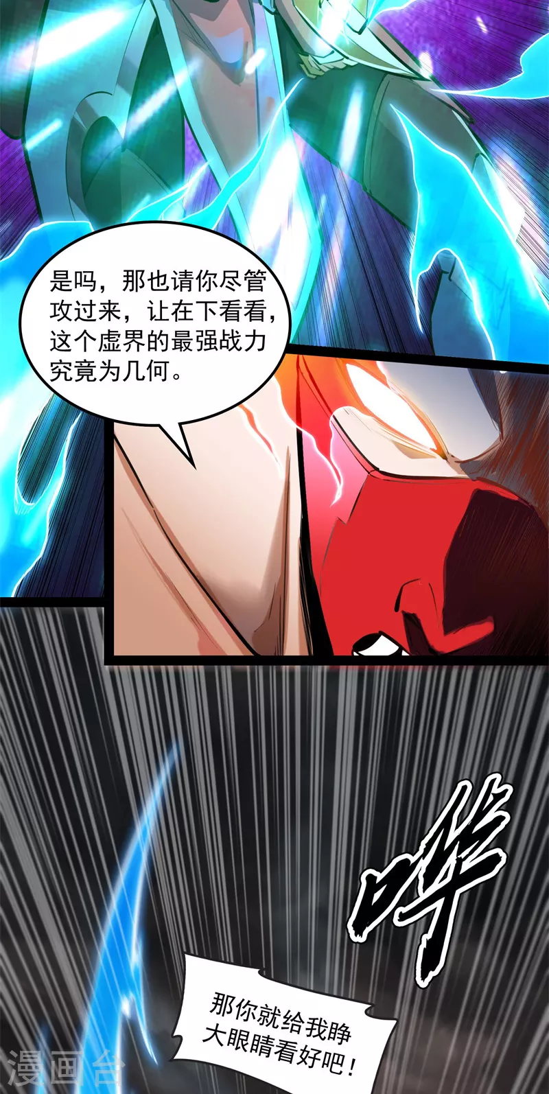 第151话 三千世界，破！ 第16页