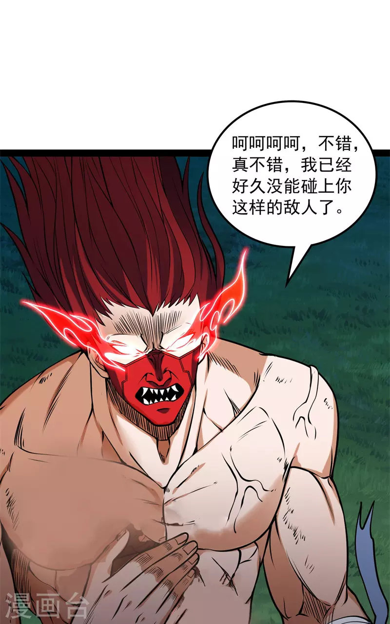 第151话 三千世界，破！ 第23页