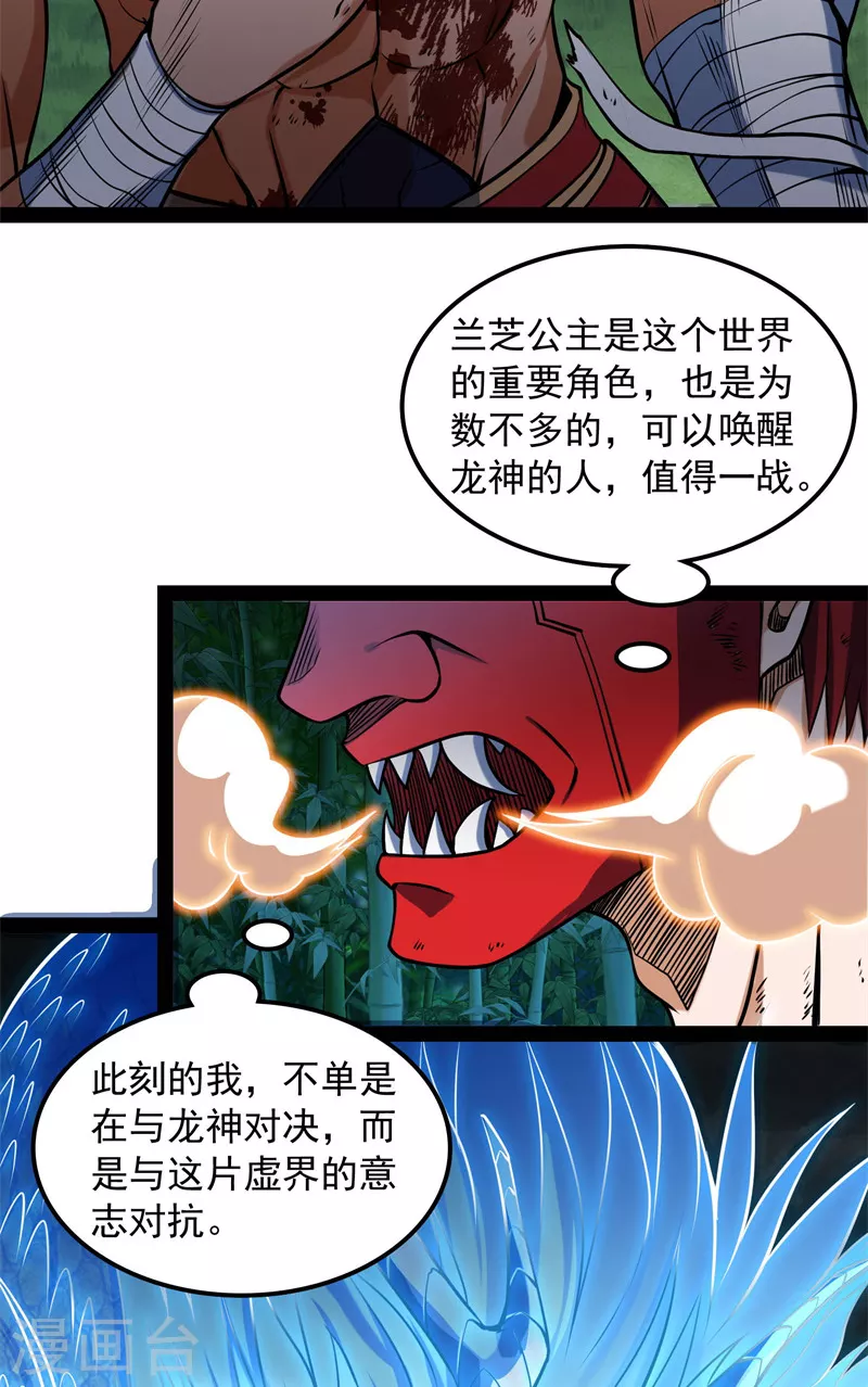 第151话 三千世界，破！ 第24页