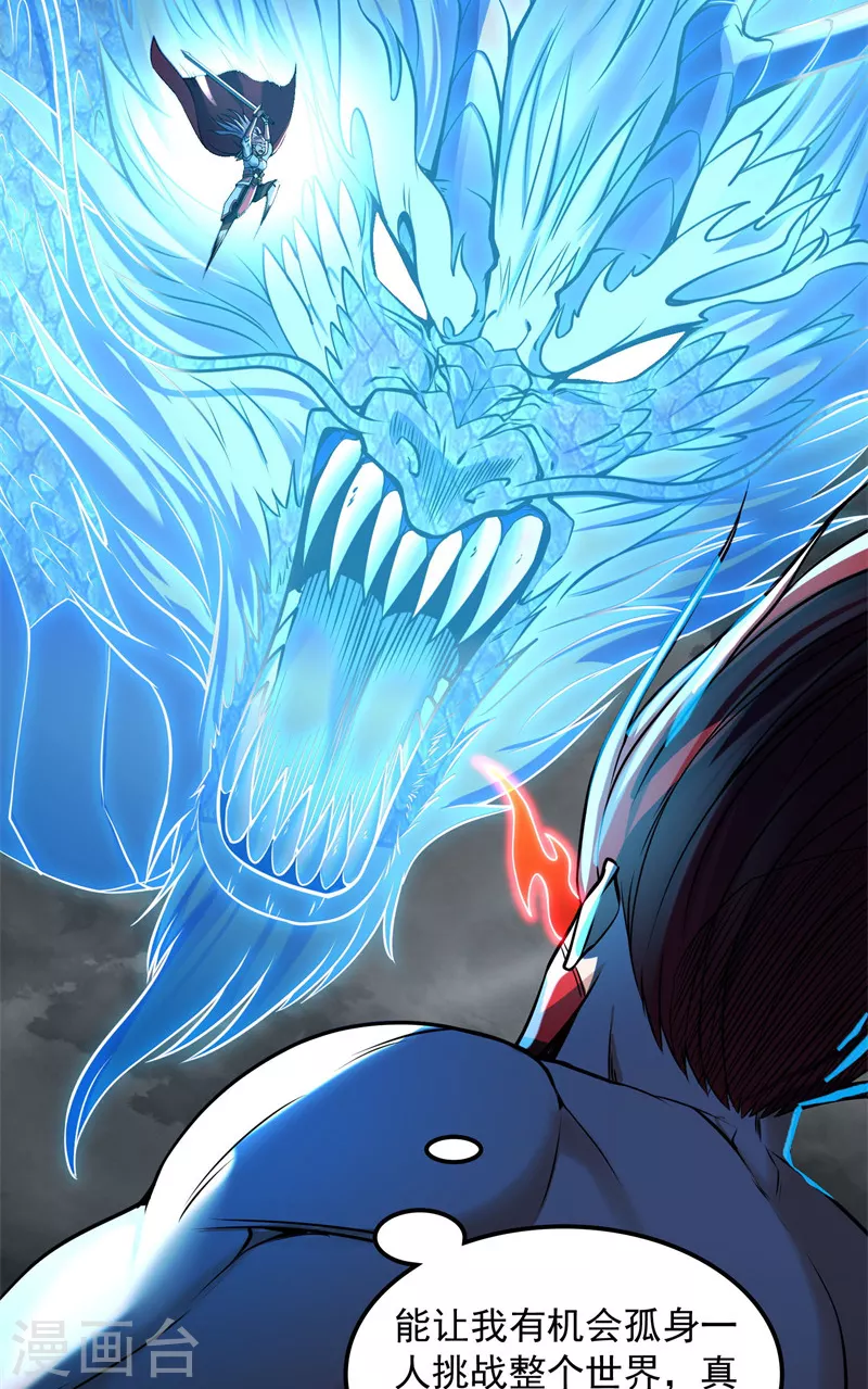第151话 三千世界，破！ 第25页