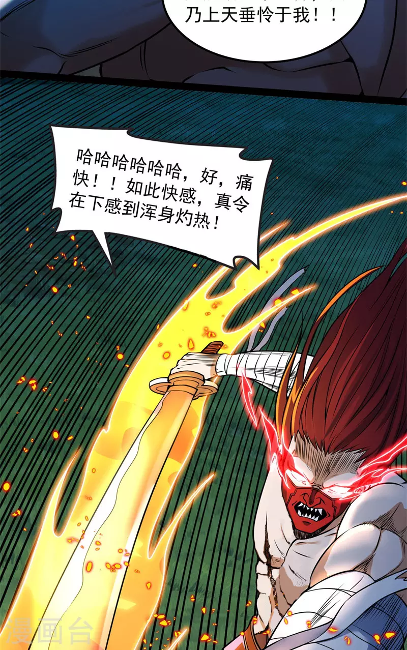 第151话 三千世界，破！ 第26页