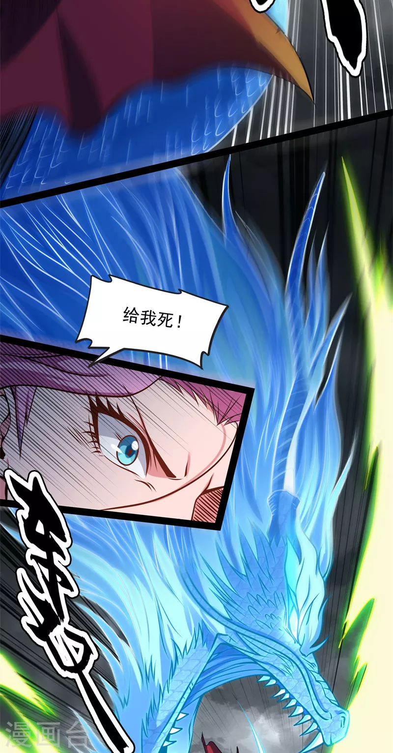 第151话 三千世界，破！ 第30页