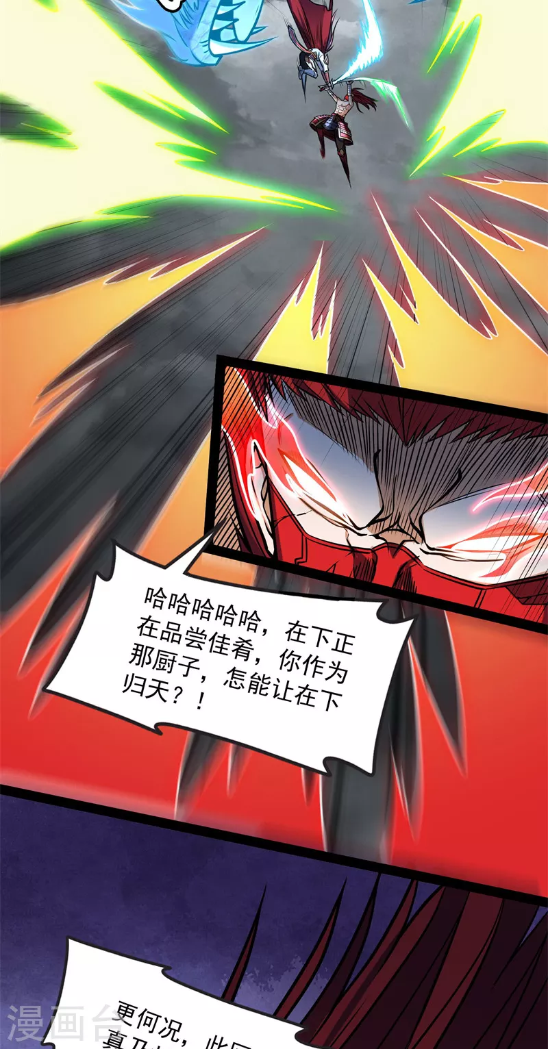 第151话 三千世界，破！ 第31页