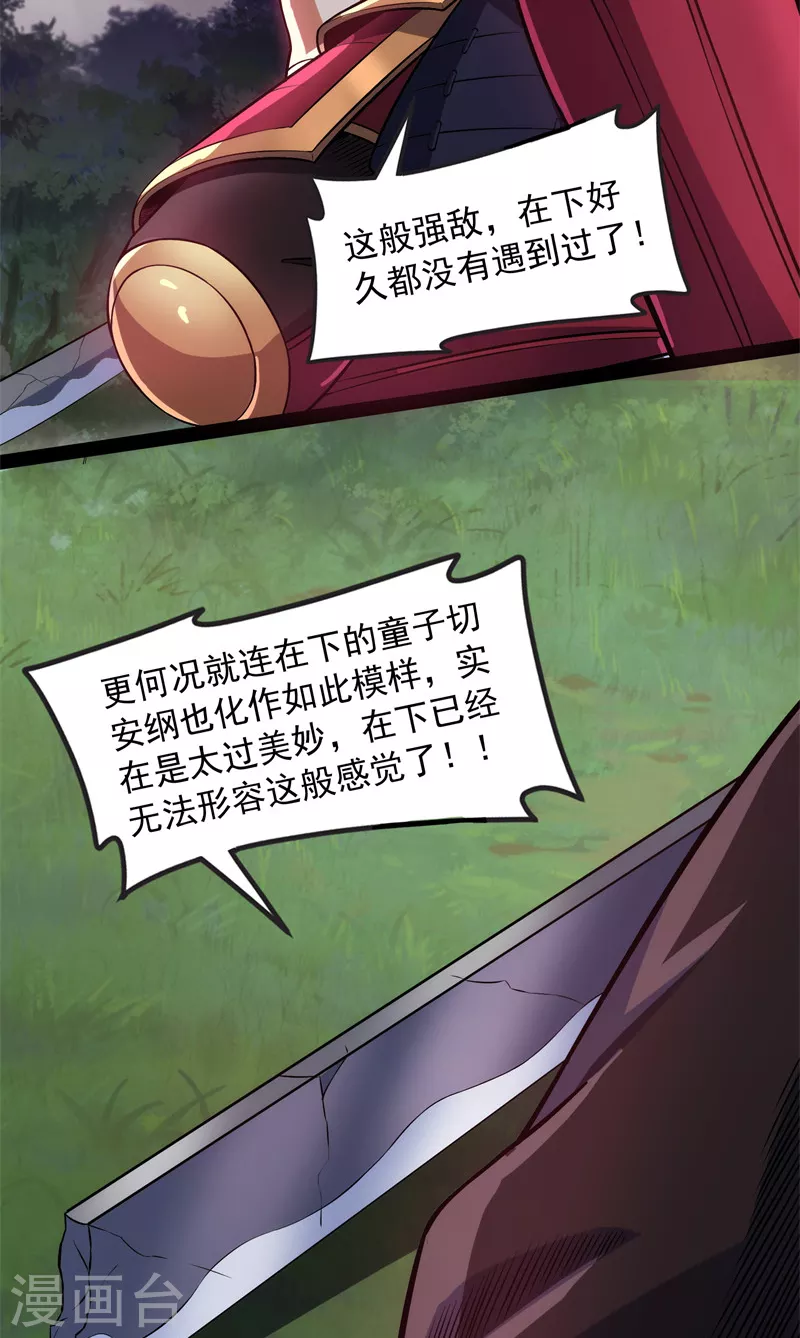 第151话 三千世界，破！ 第34页