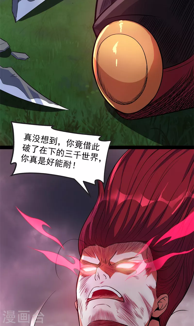 第151话 三千世界，破！ 第35页