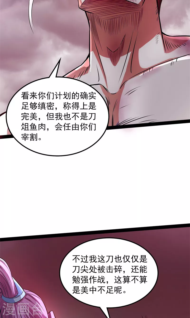 第151话 三千世界，破！ 第36页