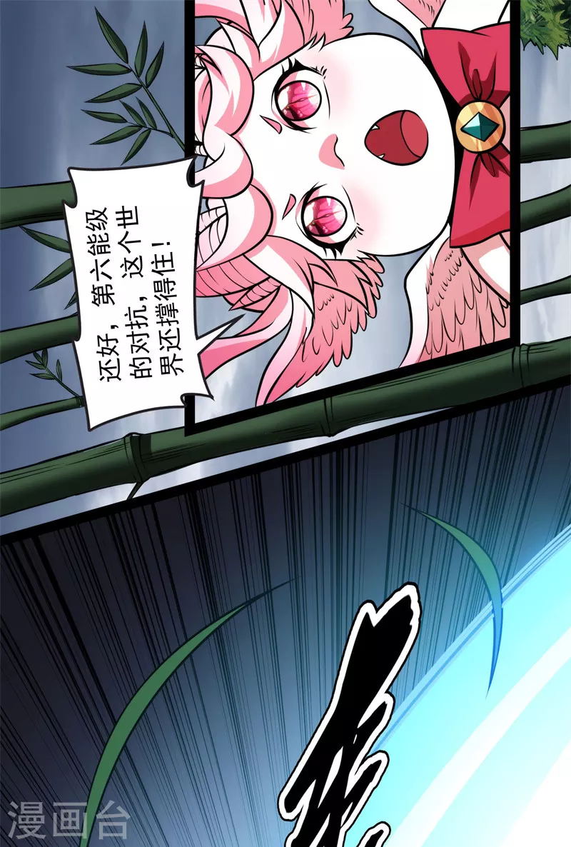 第151话 三千世界，破！ 第43页