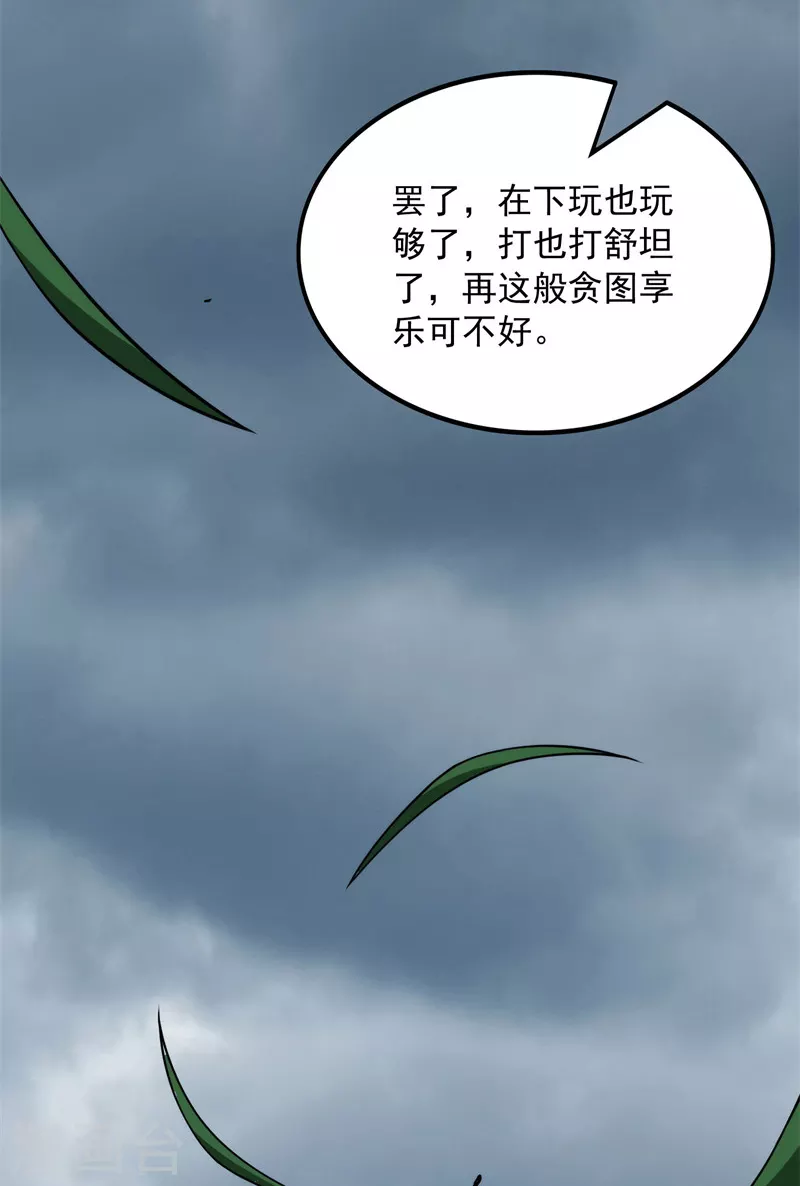 第151话 三千世界，破！ 第46页