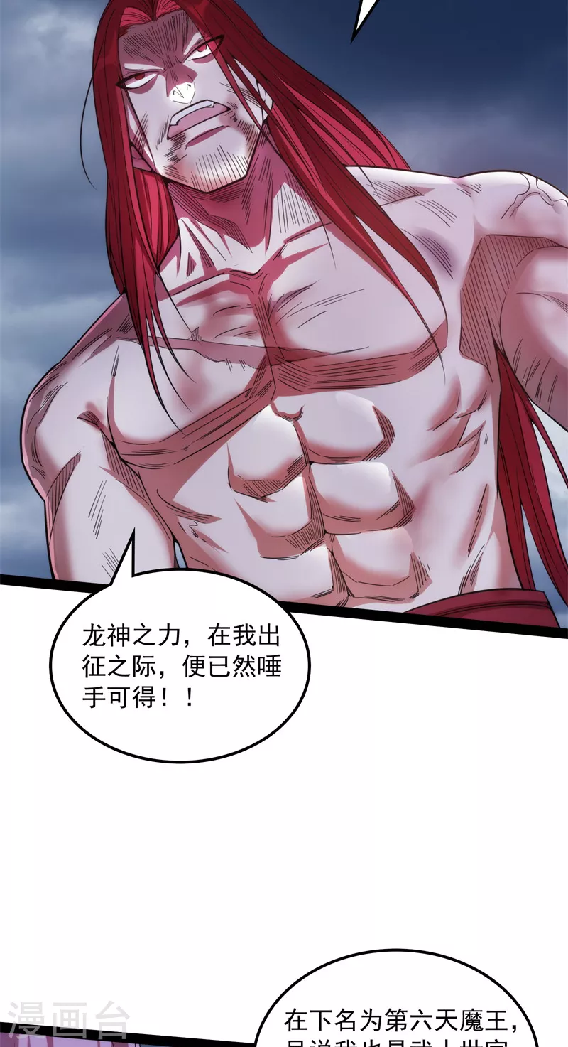 第151话 三千世界，破！ 第56页