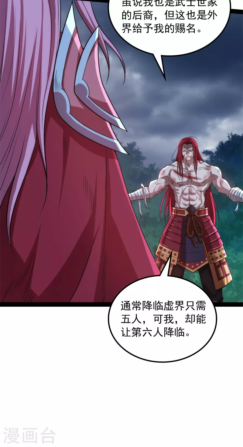 第151话 三千世界，破！ 第57页
