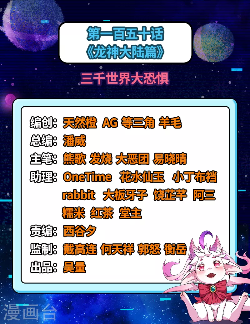 第150话 三千世界大恐惧 第2页